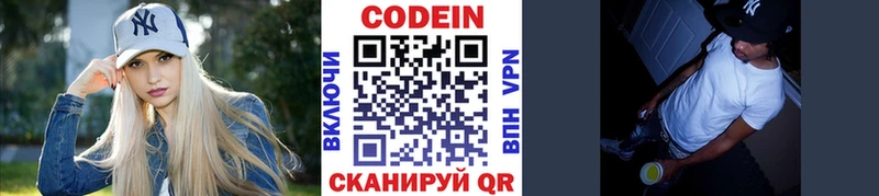 Codein Purple Drank  Пионерский 